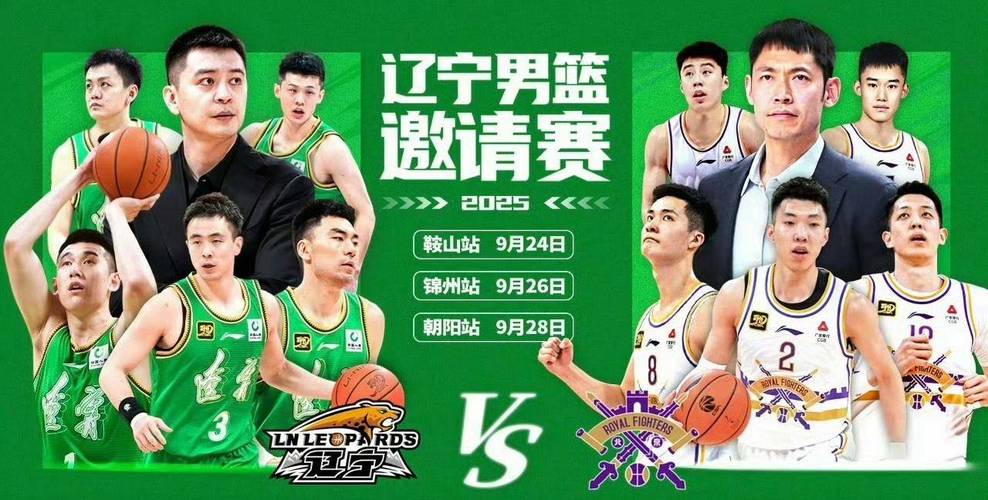 2025 年全运会男篮资格赛 A 组！京辽大战辽宁 81-79 逆转险胜