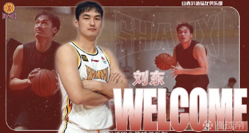 山西男篮球员_山西男篮刘东 卢骏加盟 CBA新赛季球员