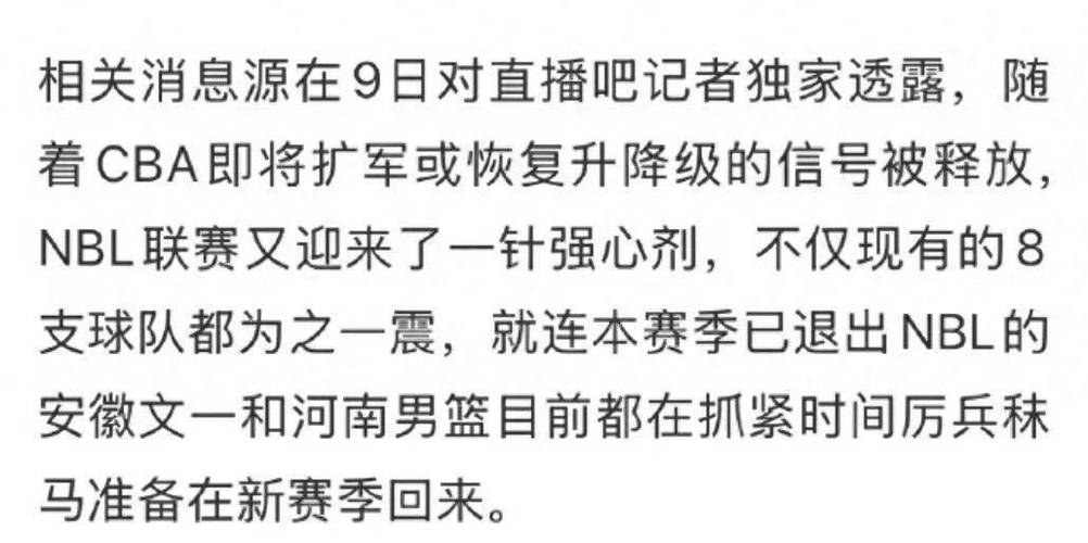 nbl联赛和cba_NBL联赛赛程调整升降级制度_中国篮球协会CBA扩军时间表